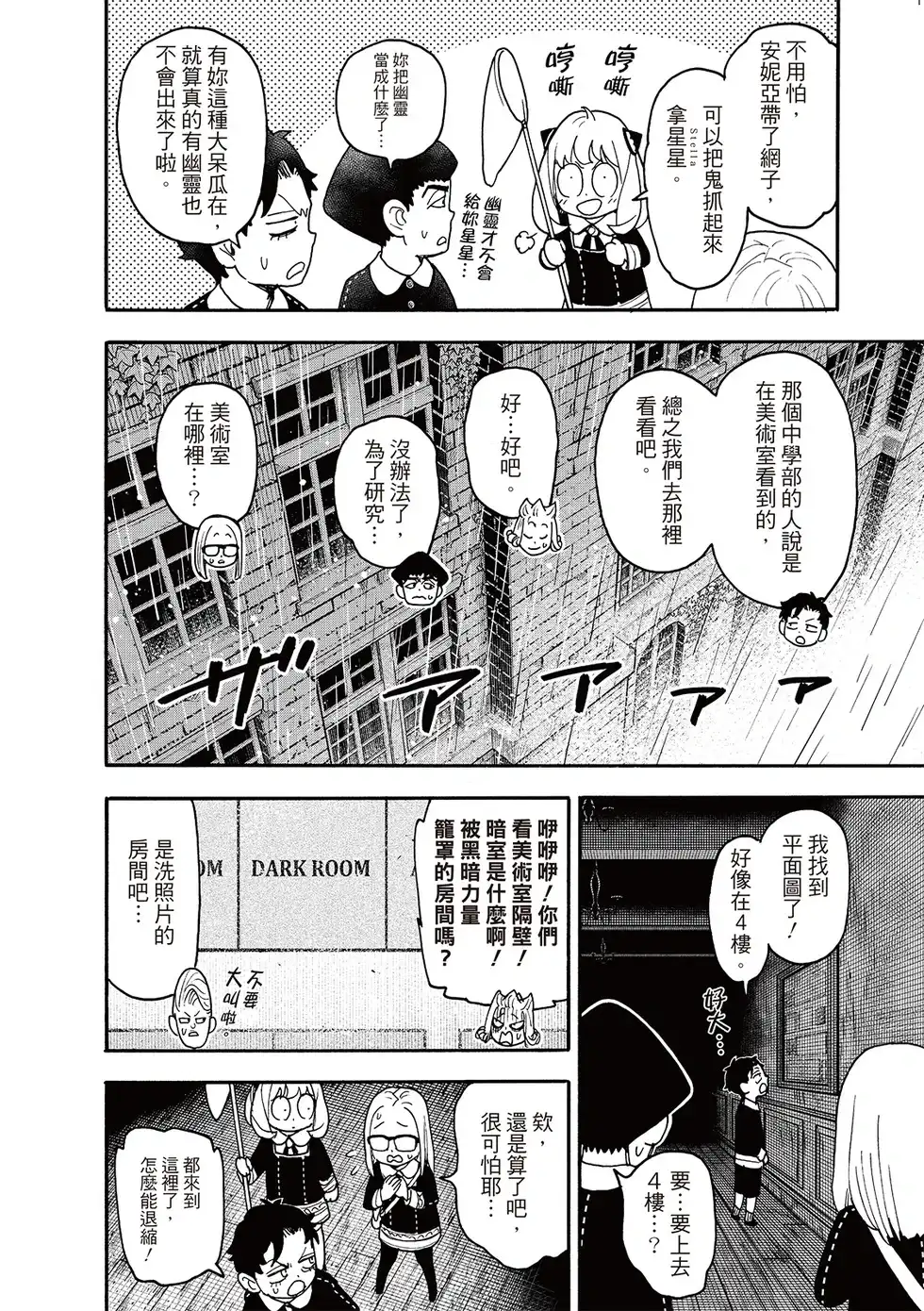 单话第123话前篇-间谍过家家-远藤达哉,集英社（第10张）