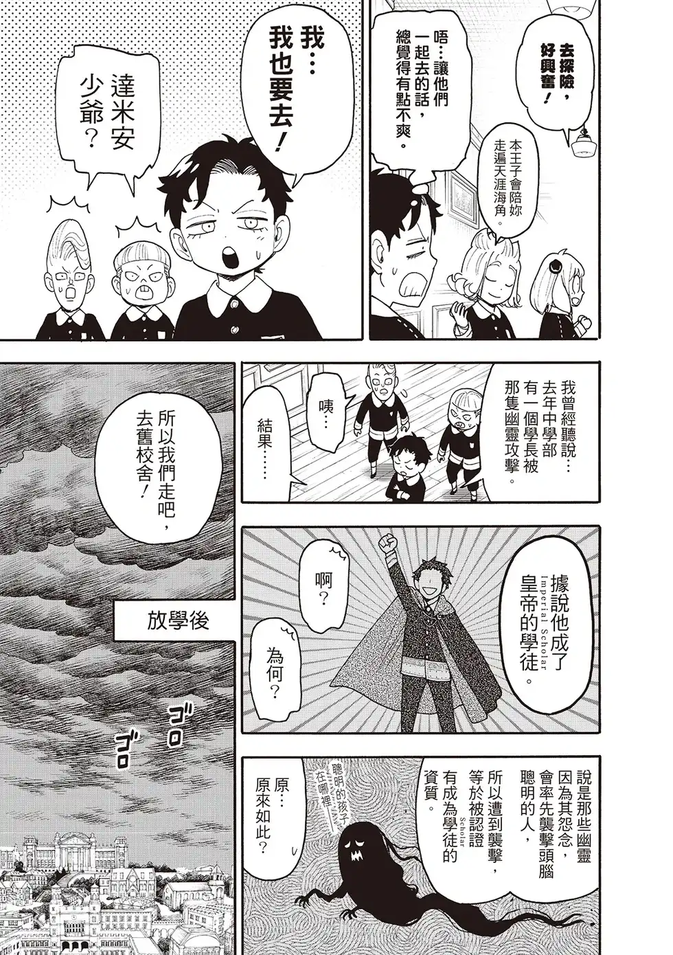 单话第123话前篇-间谍过家家-远藤达哉,集英社（第5张）