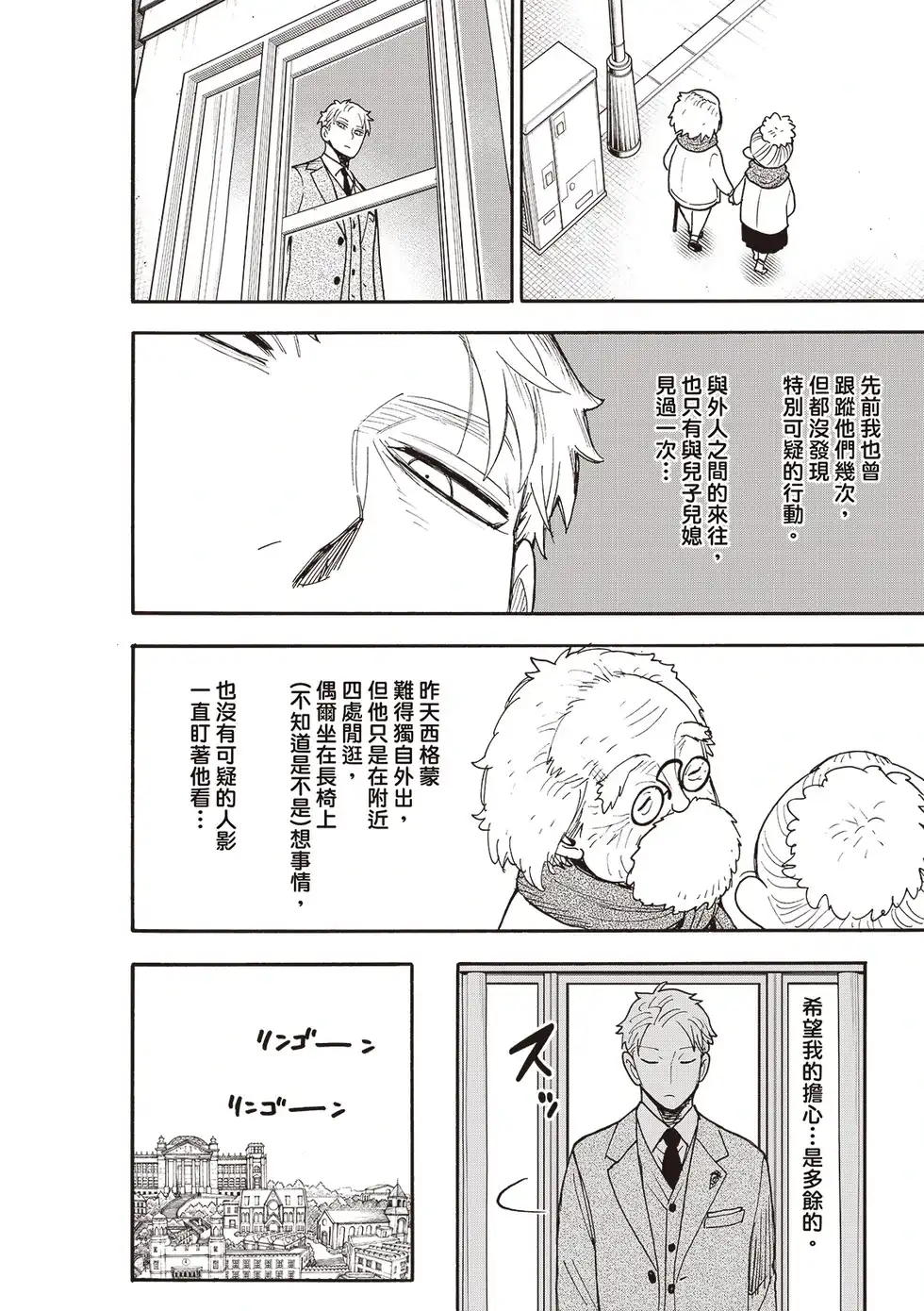 单话第123话前篇-间谍过家家-远藤达哉,集英社（第2张）