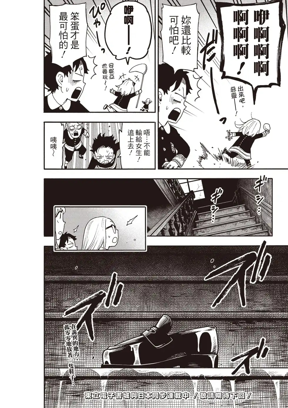 单话第123话前篇-间谍过家家-远藤达哉,集英社（第12张）