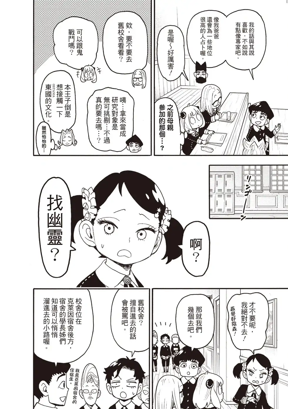 单话第123话前篇-间谍过家家-远藤达哉,集英社（第4张）