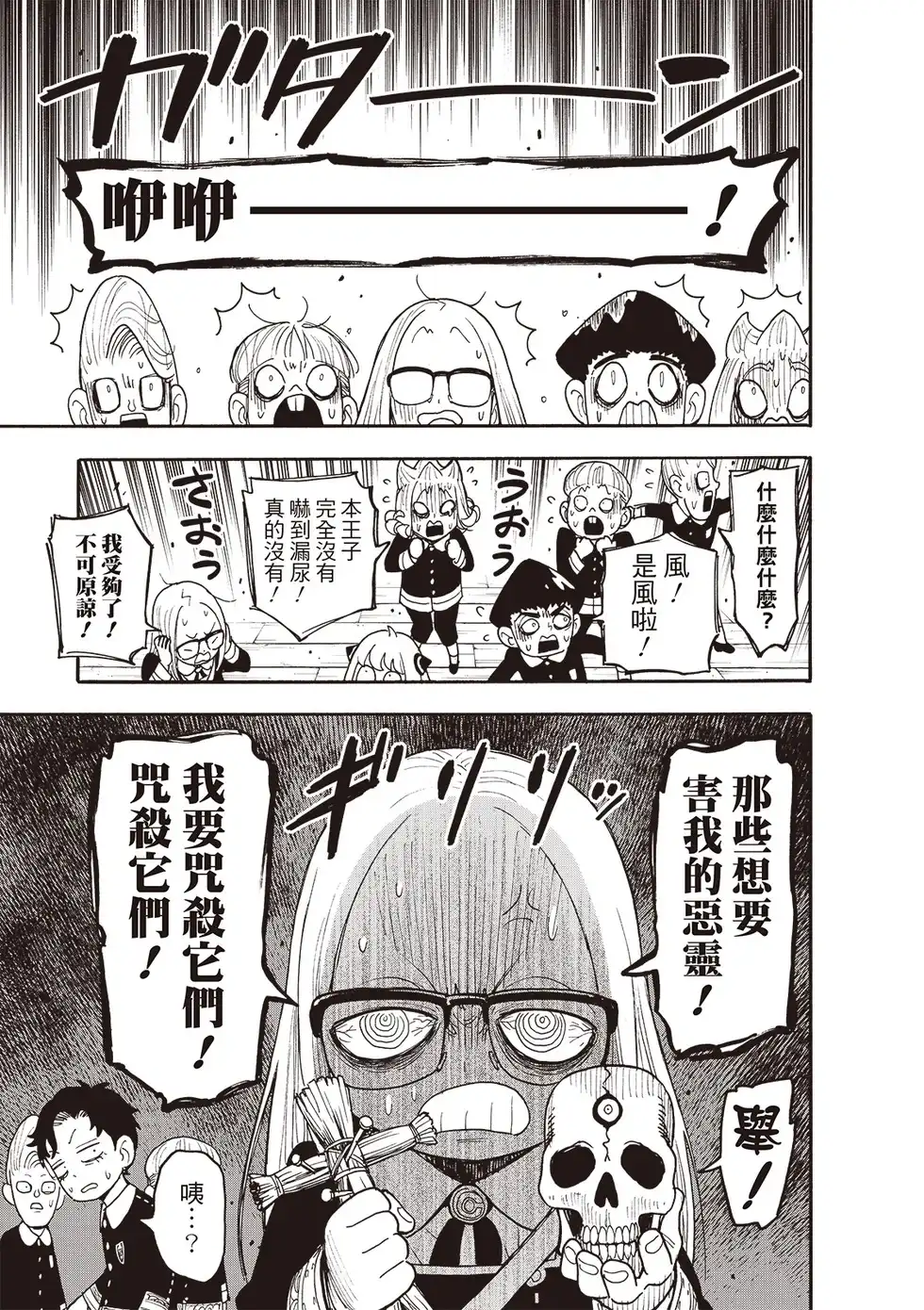 单话第123话前篇-间谍过家家-远藤达哉,集英社（第11张）