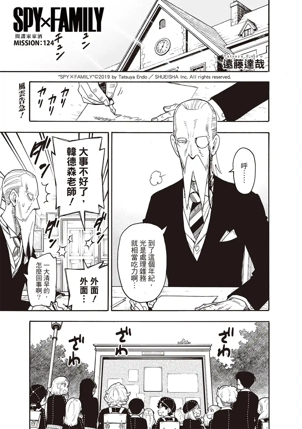 单话第124话-间谍过家家-远藤达哉,集英社（第1张）