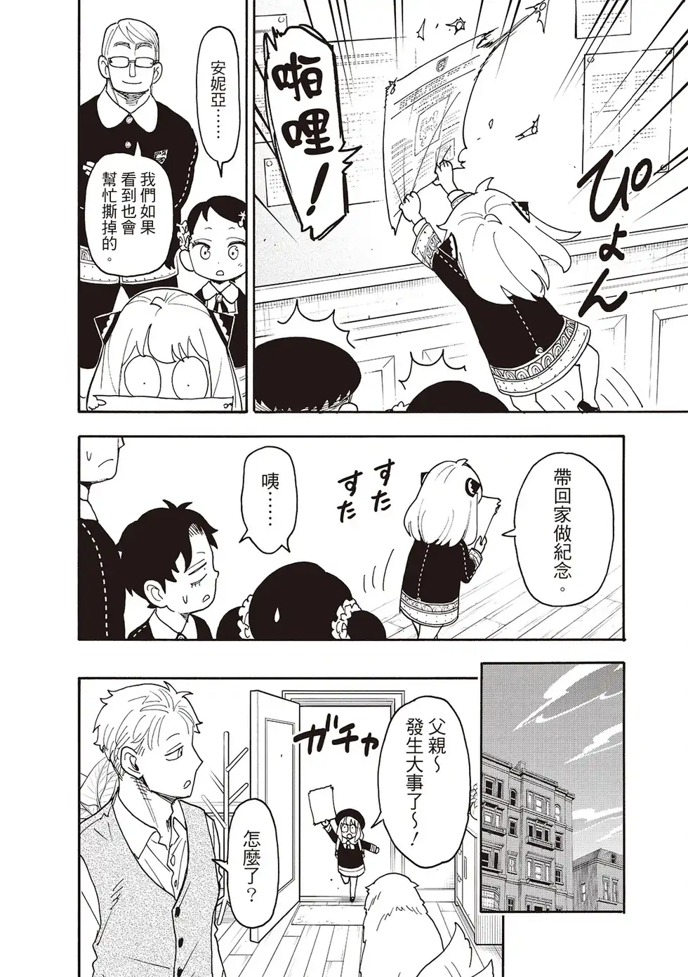 单话第124话-间谍过家家-远藤达哉,集英社（第10张）