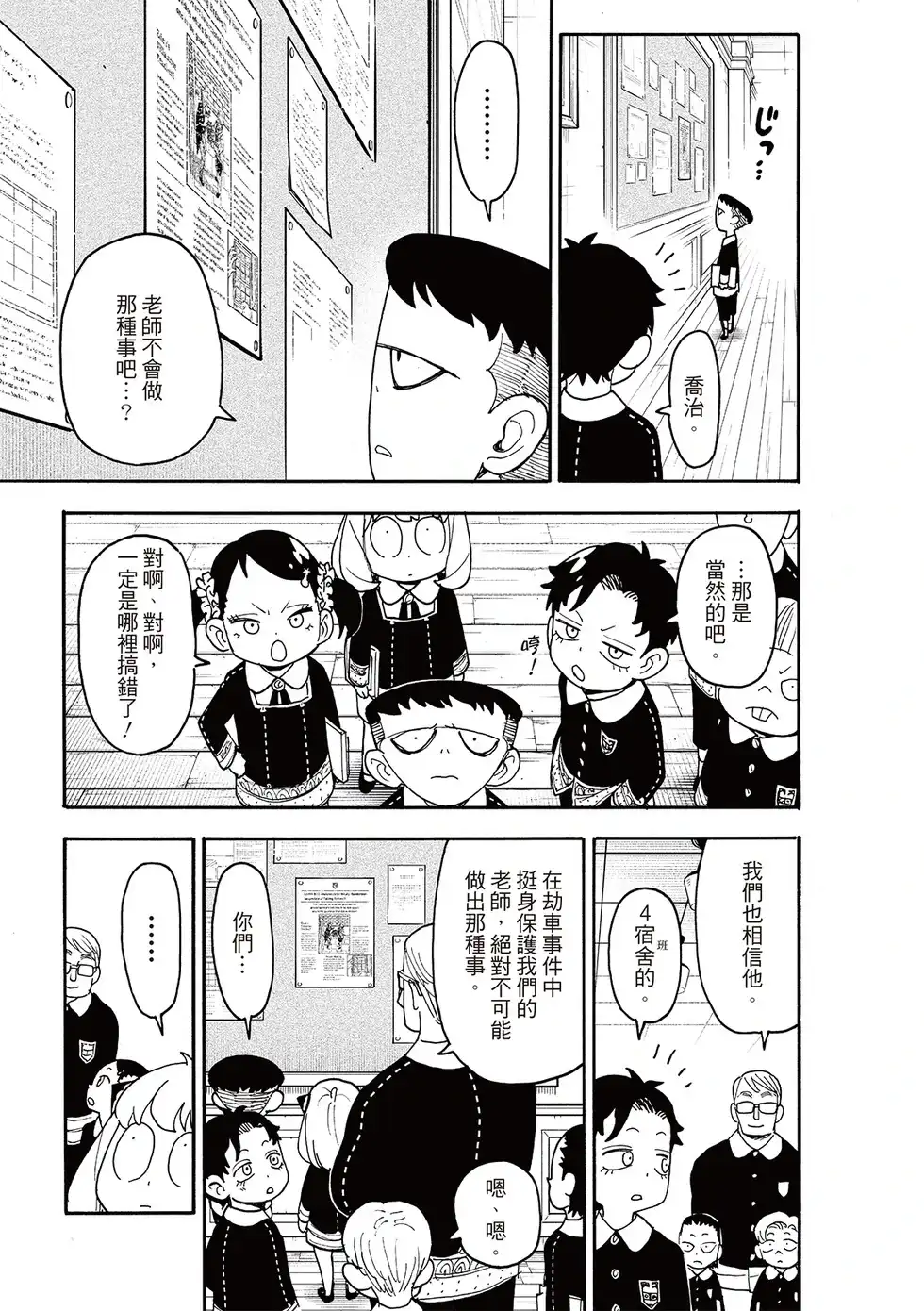 单话第124话-间谍过家家-远藤达哉,集英社（第9张）