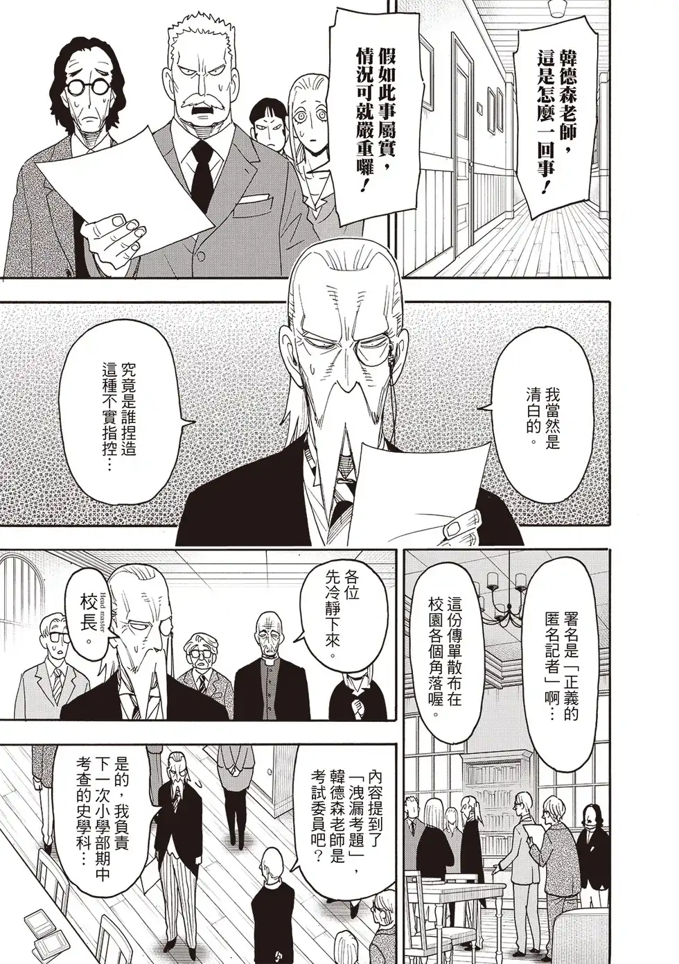 单话第124话-间谍过家家-远藤达哉,集英社（第3张）