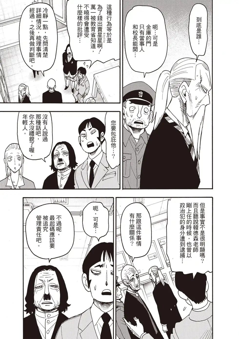 单话第124话-间谍过家家-远藤达哉,集英社（第5张）