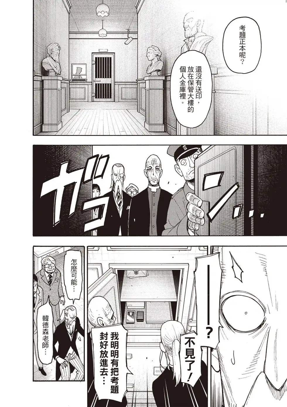 单话第124话-间谍过家家-远藤达哉,集英社（第4张）