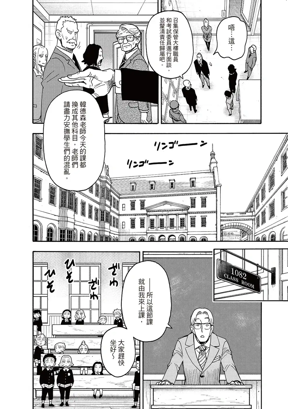 单话第124话-间谍过家家-远藤达哉,集英社（第6张）