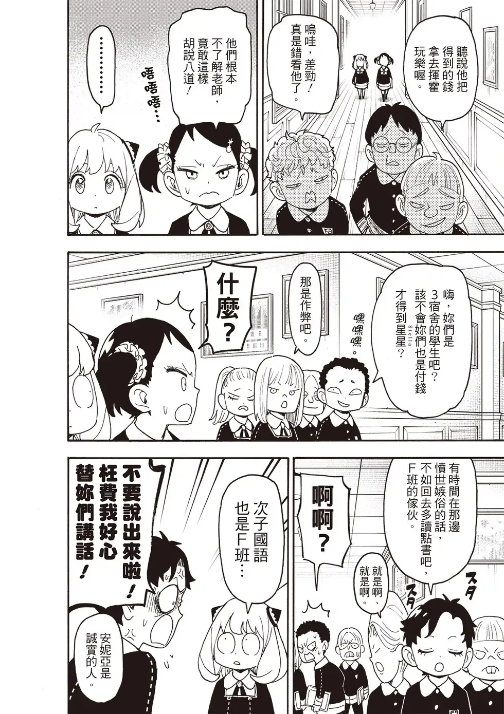 单话第124话-间谍过家家-远藤达哉,集英社（第8张）