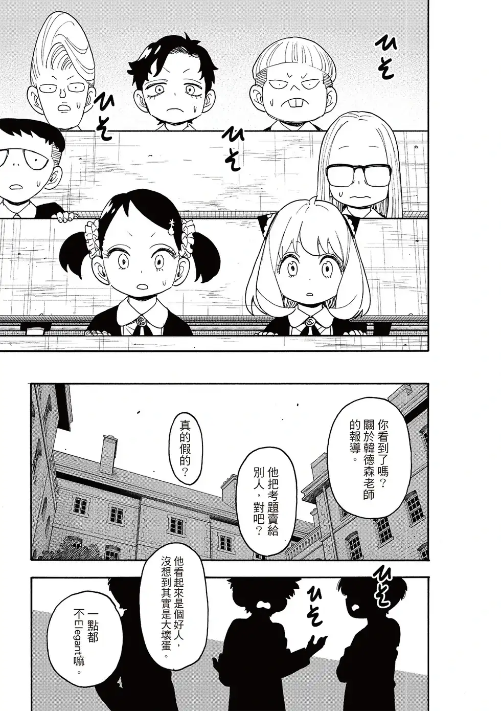 单话第124话-间谍过家家-远藤达哉,集英社（第7张）