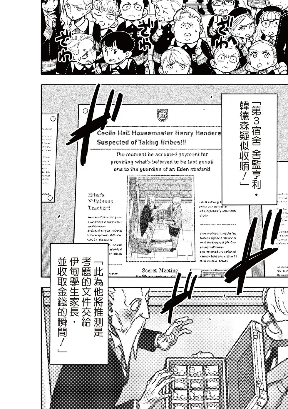 单话第124话-间谍过家家-远藤达哉,集英社（第2张）