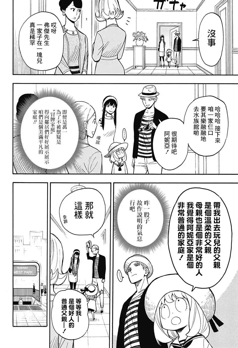 番外篇番外01-间谍过家家-远藤达哉,集英社（第12张）