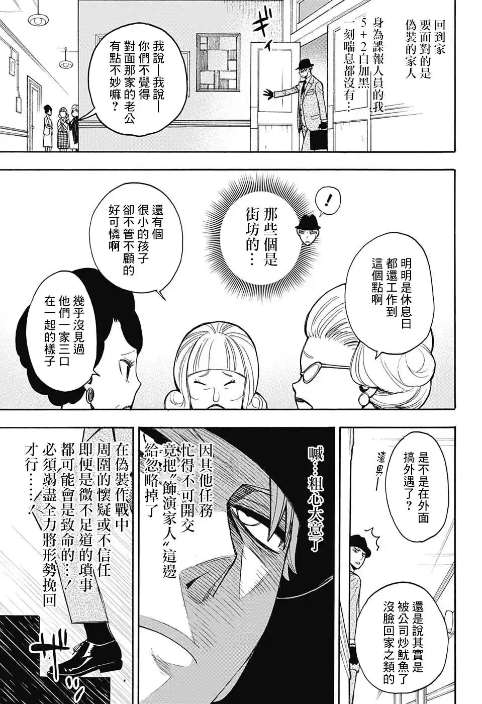 番外篇番外01-间谍过家家-远藤达哉,集英社（第9张）