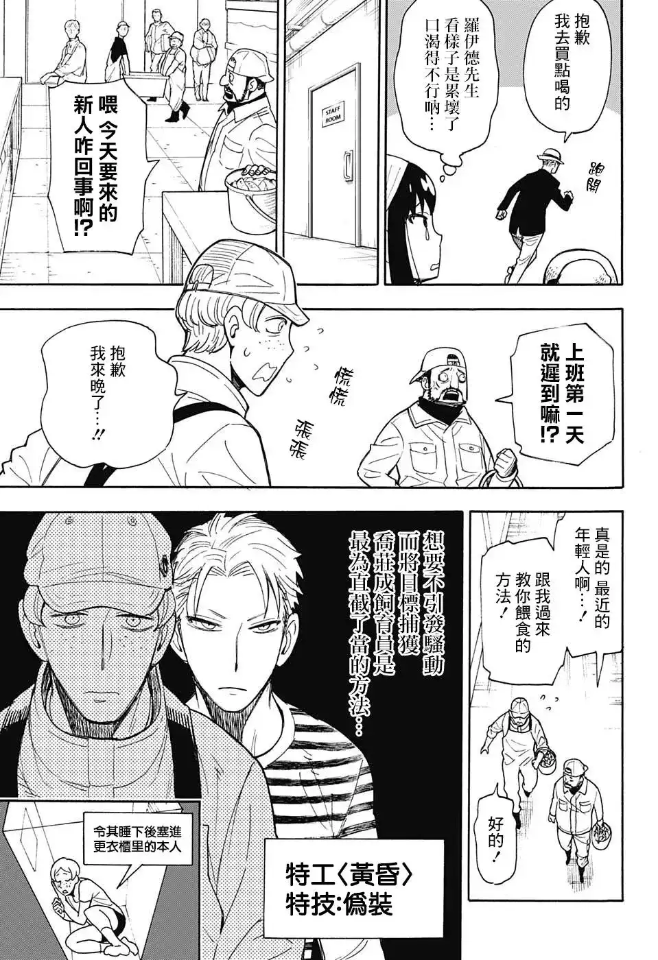 番外篇番外01-间谍过家家-远藤达哉,集英社（第21张）