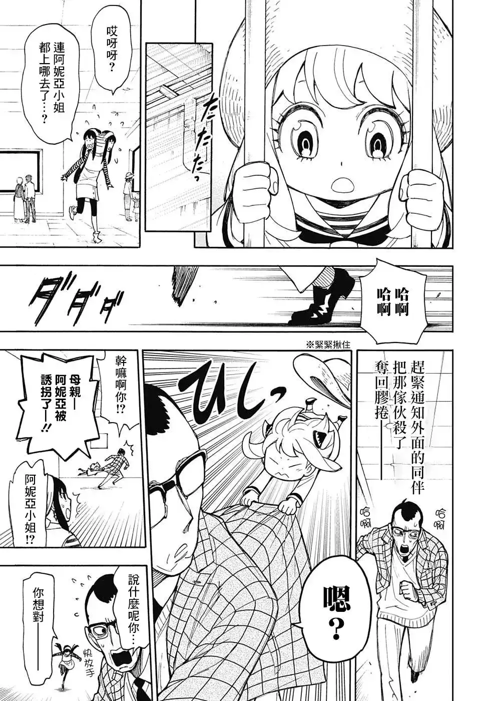 番外篇番外01-间谍过家家-远藤达哉,集英社（第29张）