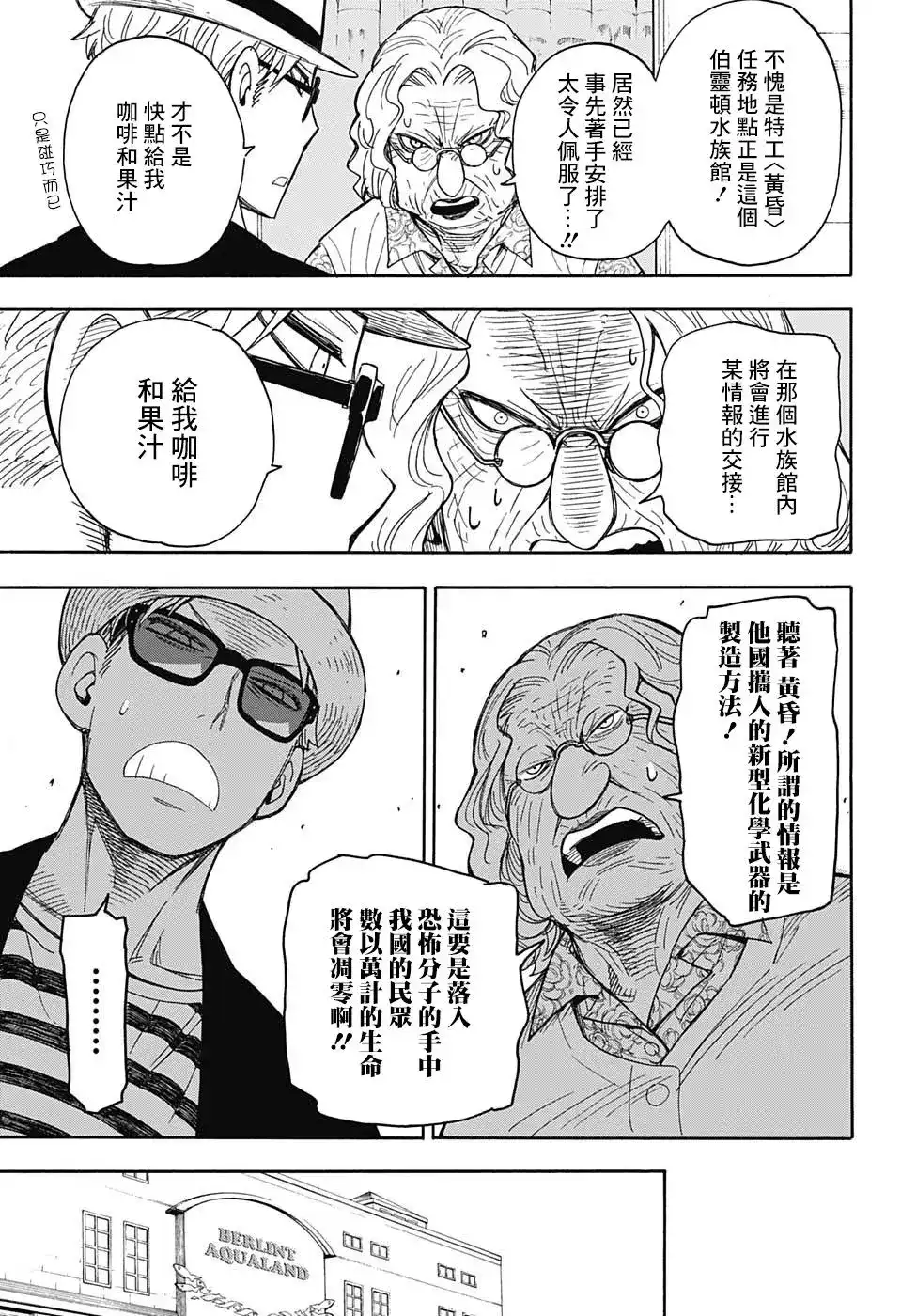番外篇番外01-间谍过家家-远藤达哉,集英社（第15张）