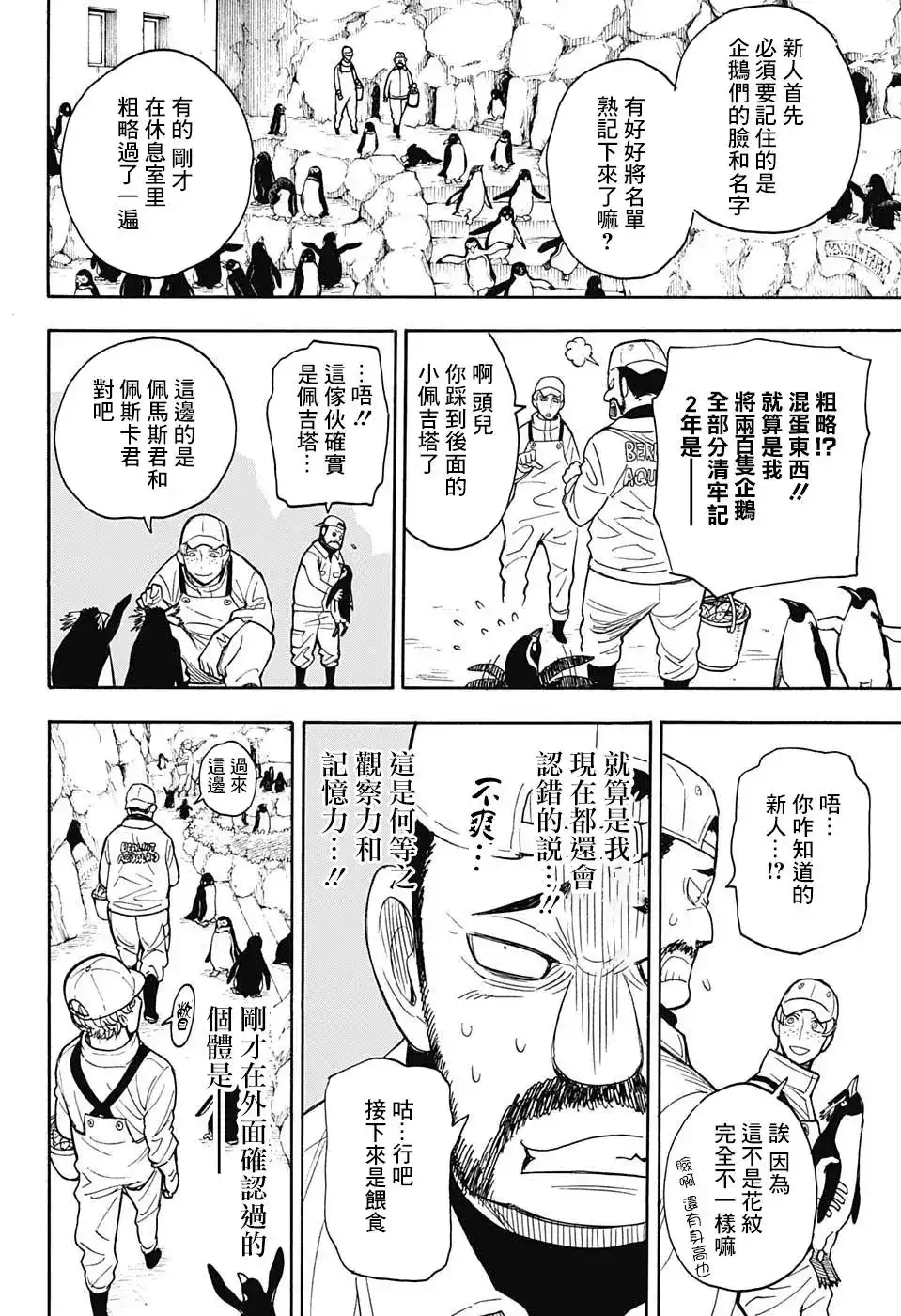 番外篇番外01-间谍过家家-远藤达哉,集英社（第22张）