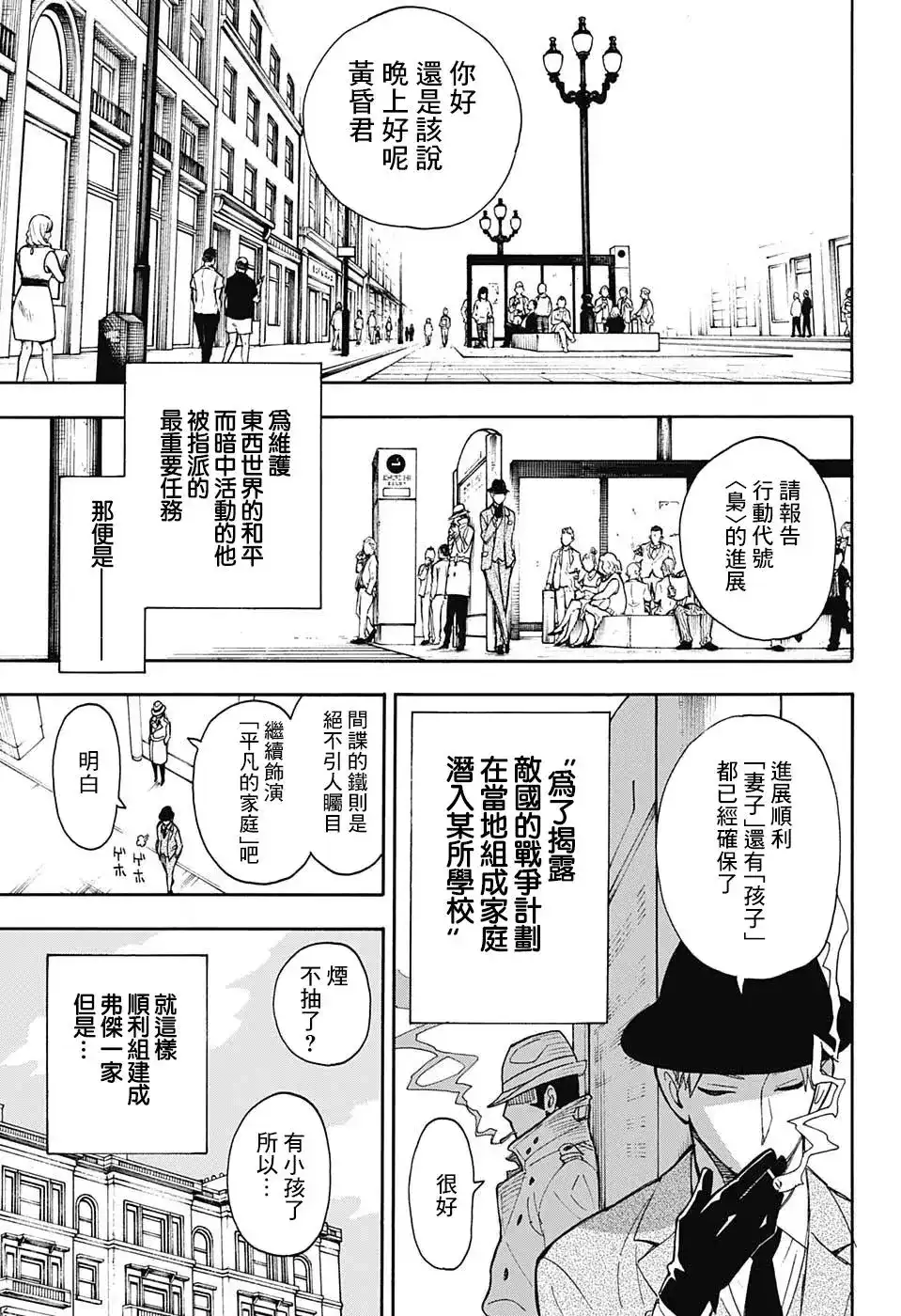 番外篇番外01-间谍过家家-远藤达哉,集英社（第5张）