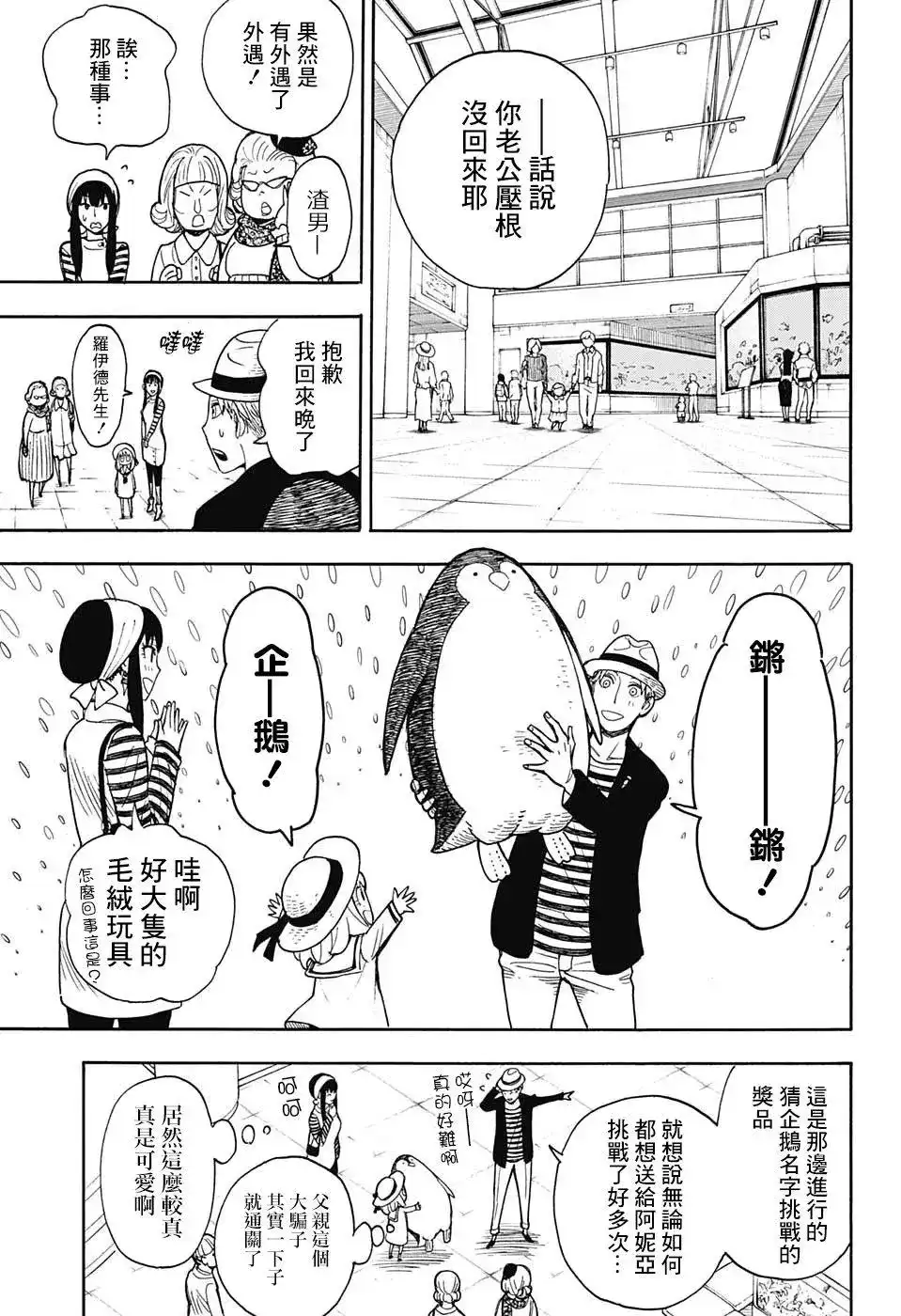 番外篇番外01-间谍过家家-远藤达哉,集英社（第31张）