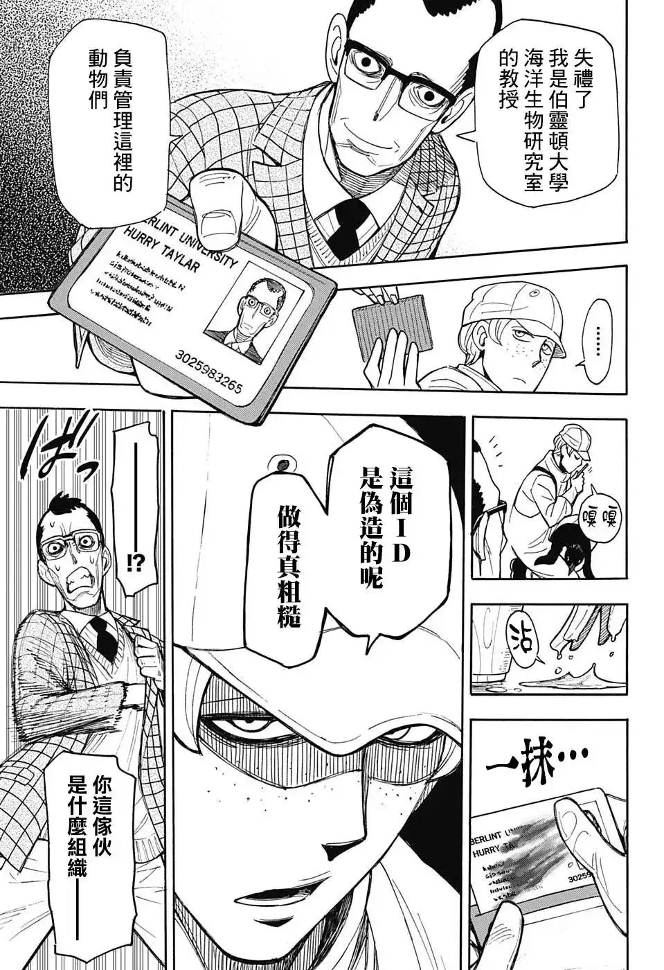 番外篇番外01-间谍过家家-远藤达哉,集英社（第27张）