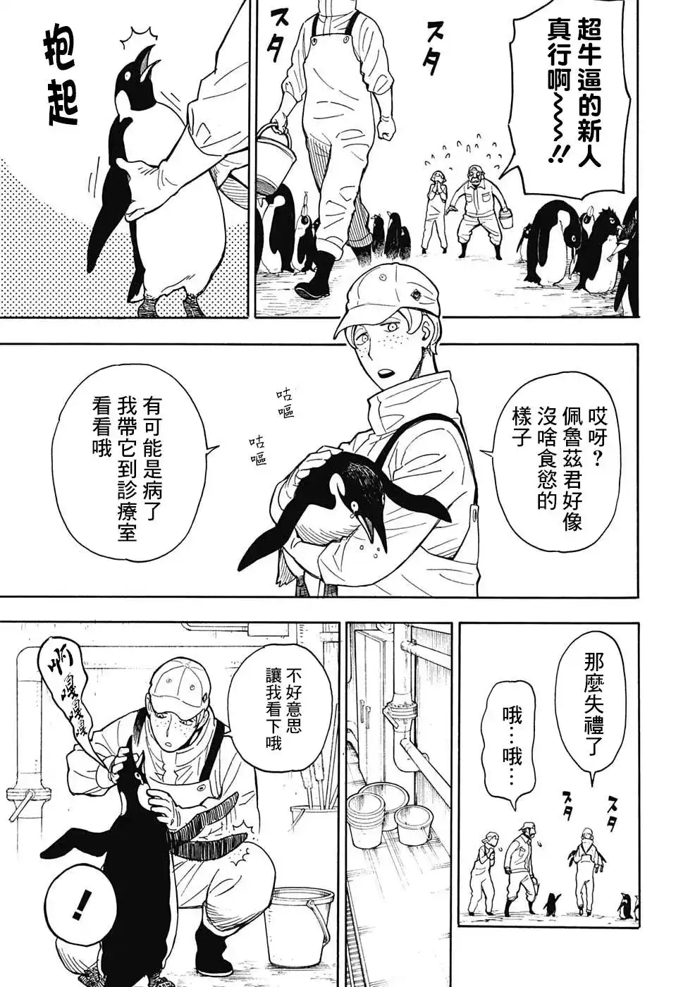 番外篇番外01-间谍过家家-远藤达哉,集英社（第25张）