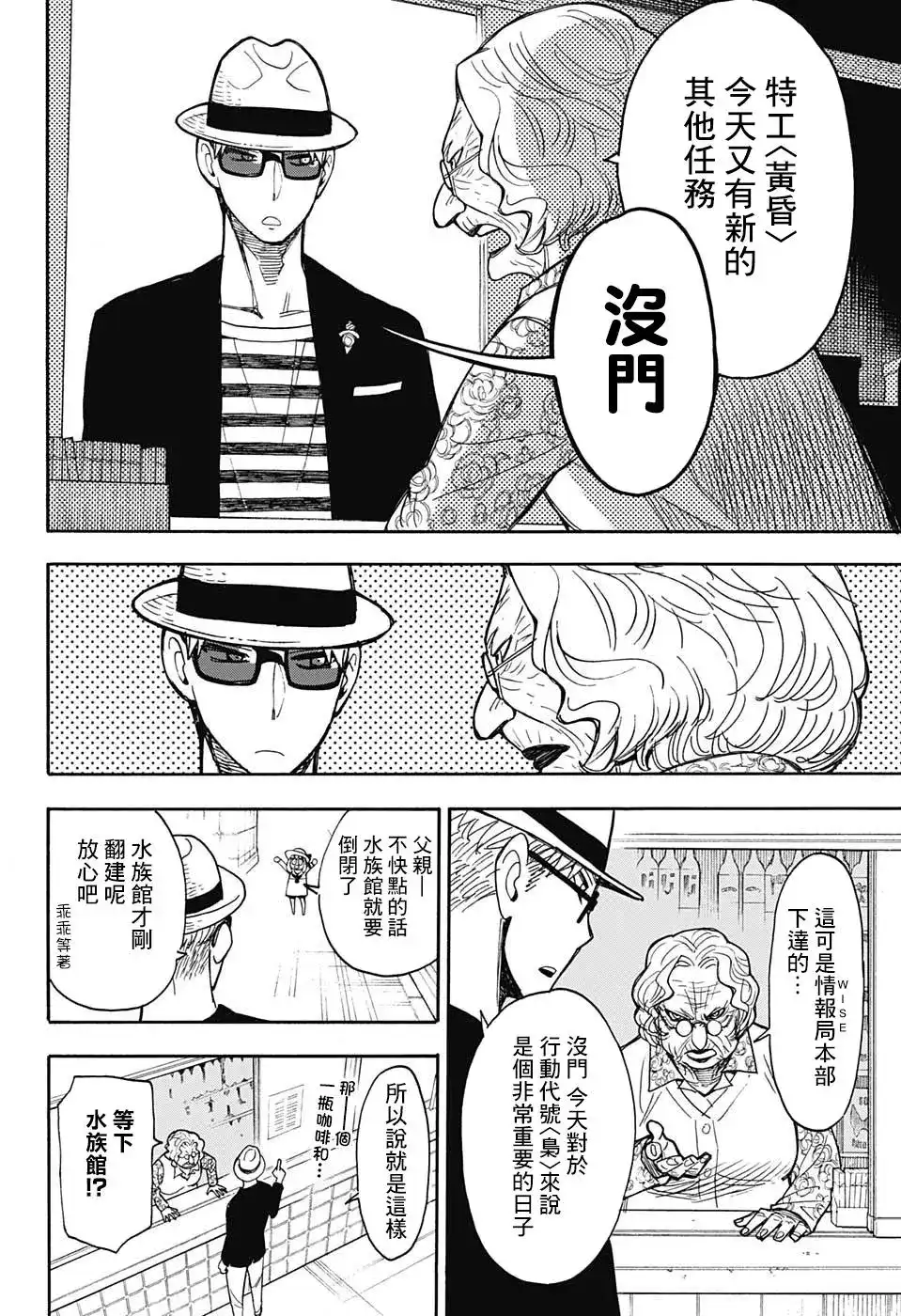 番外篇番外01-间谍过家家-远藤达哉,集英社（第14张）