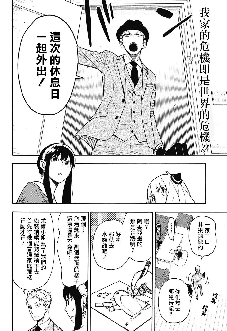 番外篇番外01-间谍过家家-远藤达哉,集英社（第10张）