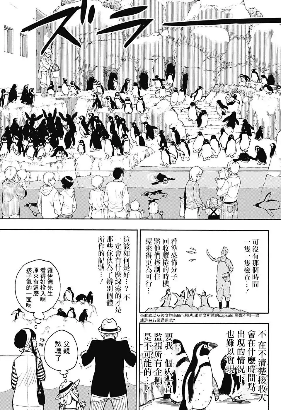 番外篇番外01-间谍过家家-远藤达哉,集英社（第19张）