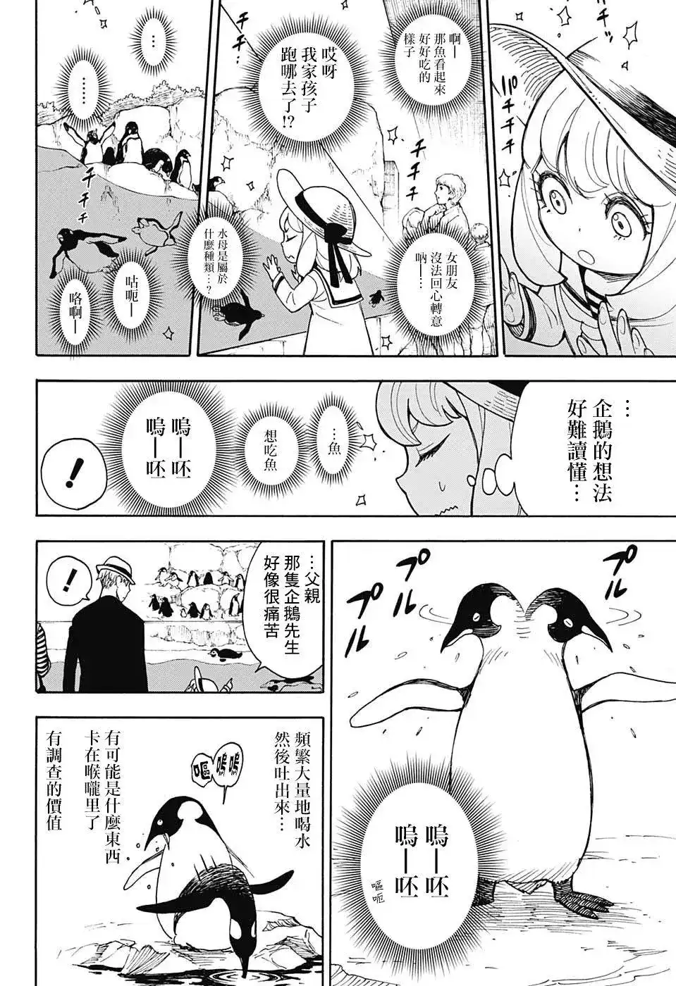 番外篇番外01-间谍过家家-远藤达哉,集英社（第20张）