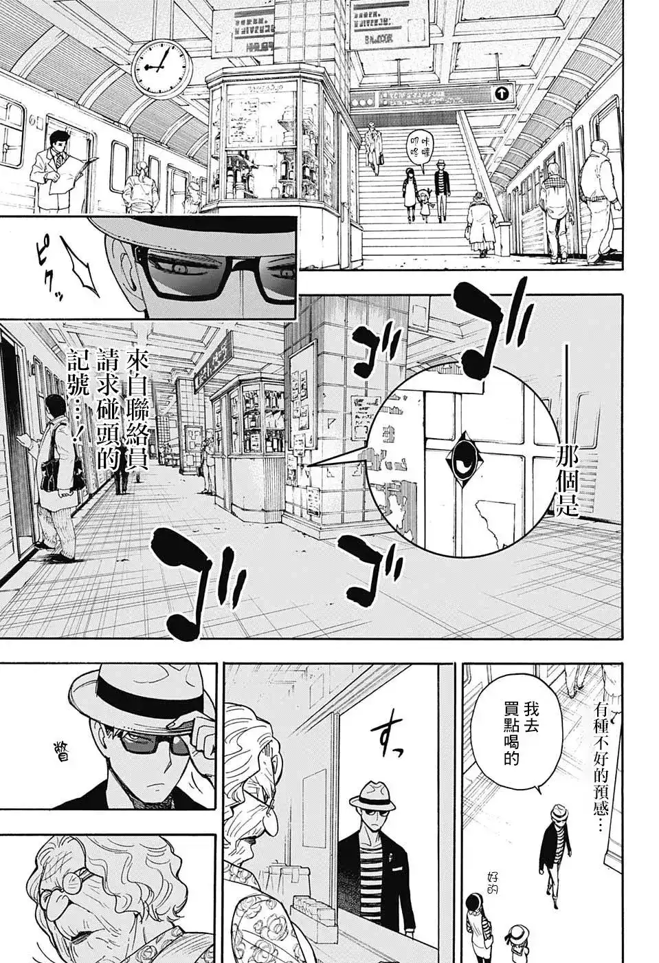 番外篇番外01-间谍过家家-远藤达哉,集英社（第13张）