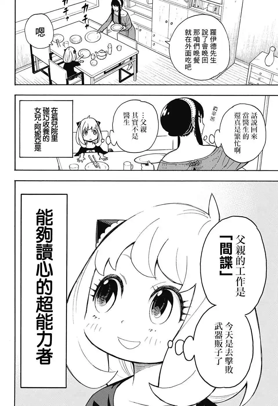 番外篇番外01-间谍过家家-远藤达哉,集英社（第6张）