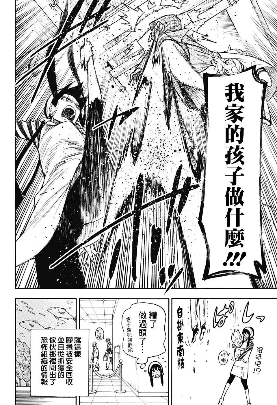 番外篇番外01-间谍过家家-远藤达哉,集英社（第30张）