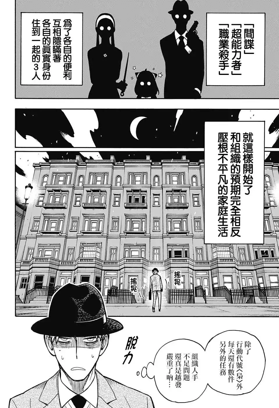 番外篇番外01-间谍过家家-远藤达哉,集英社（第8张）