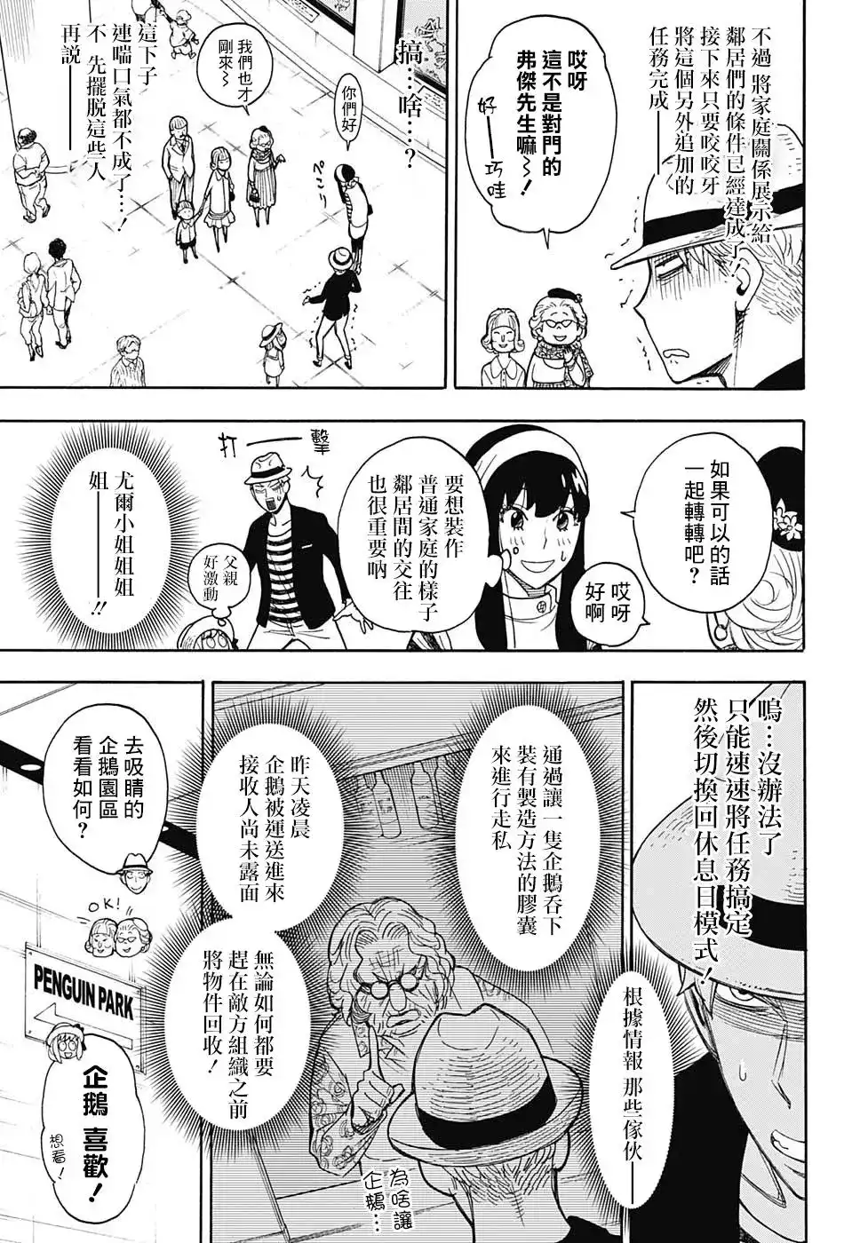 番外篇番外01-间谍过家家-远藤达哉,集英社（第17张）