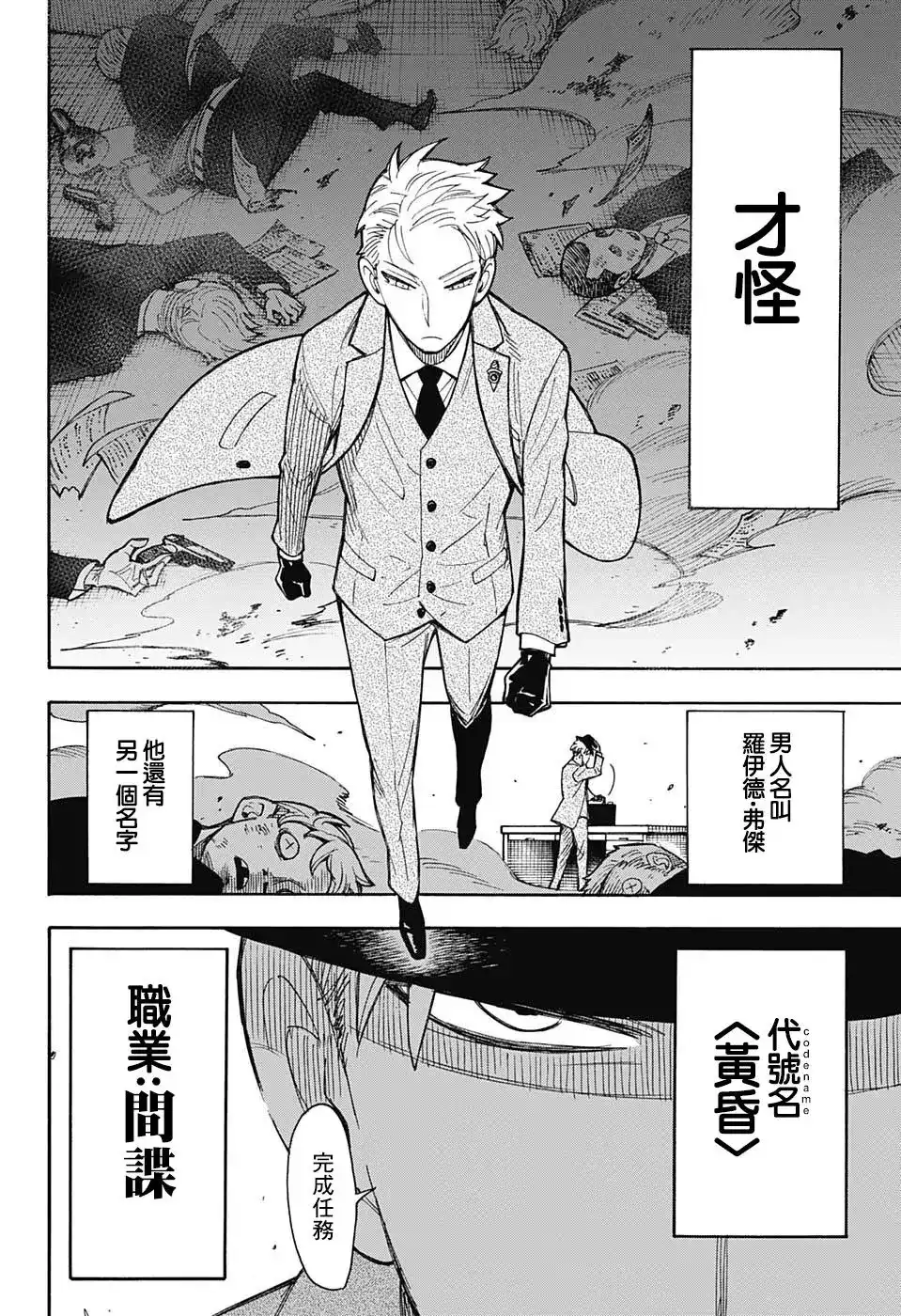 番外篇番外01-间谍过家家-远藤达哉,集英社（第4张）