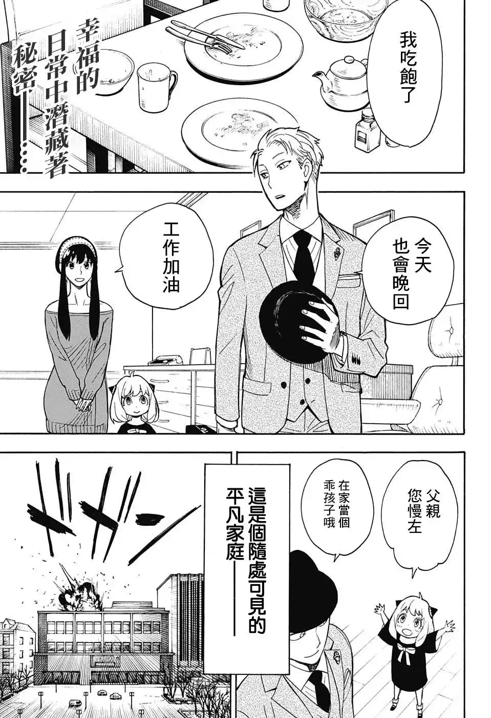 番外篇番外01-间谍过家家-远藤达哉,集英社（第3张）