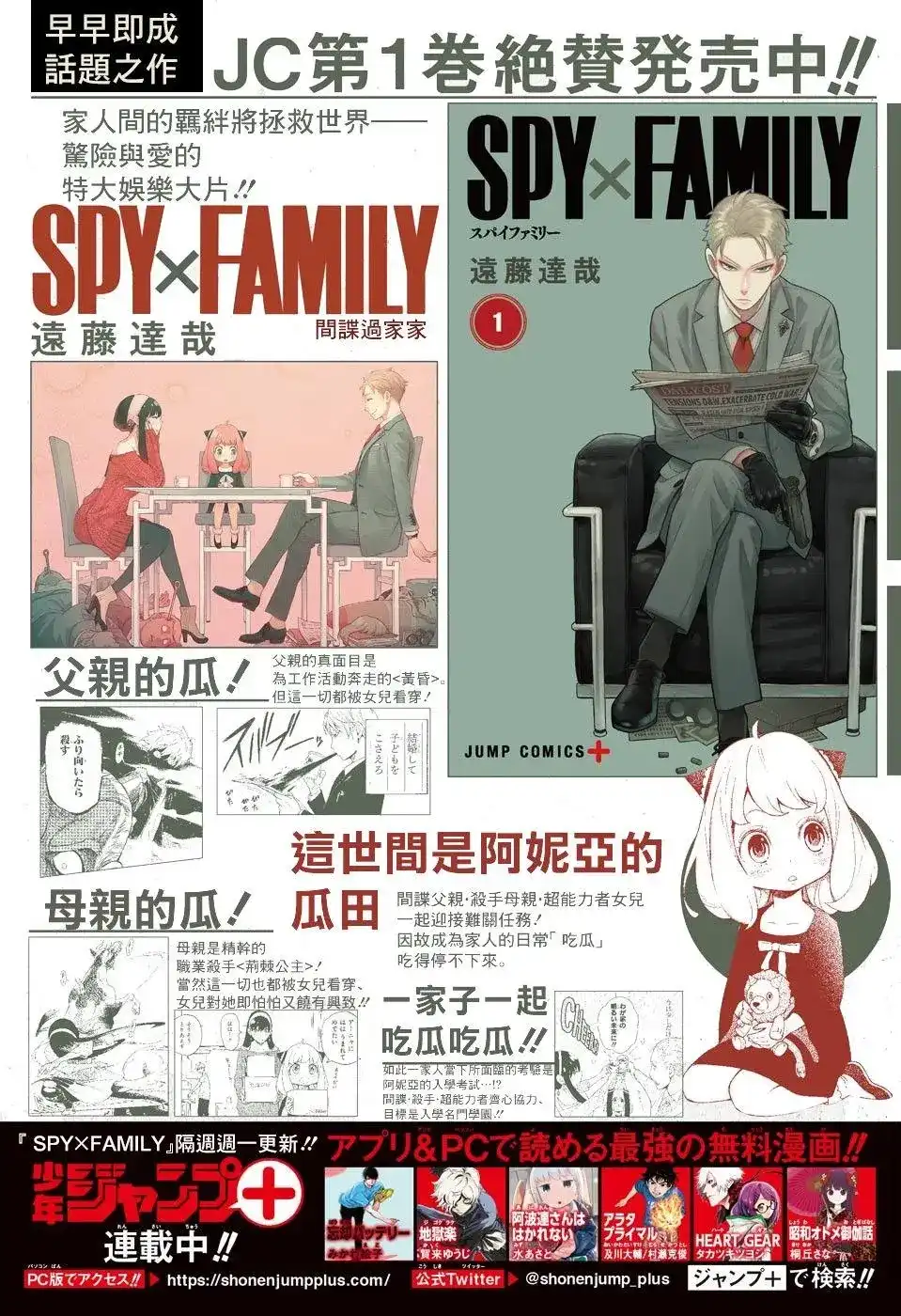 番外篇番外01-间谍过家家-远藤达哉,集英社（第2张）