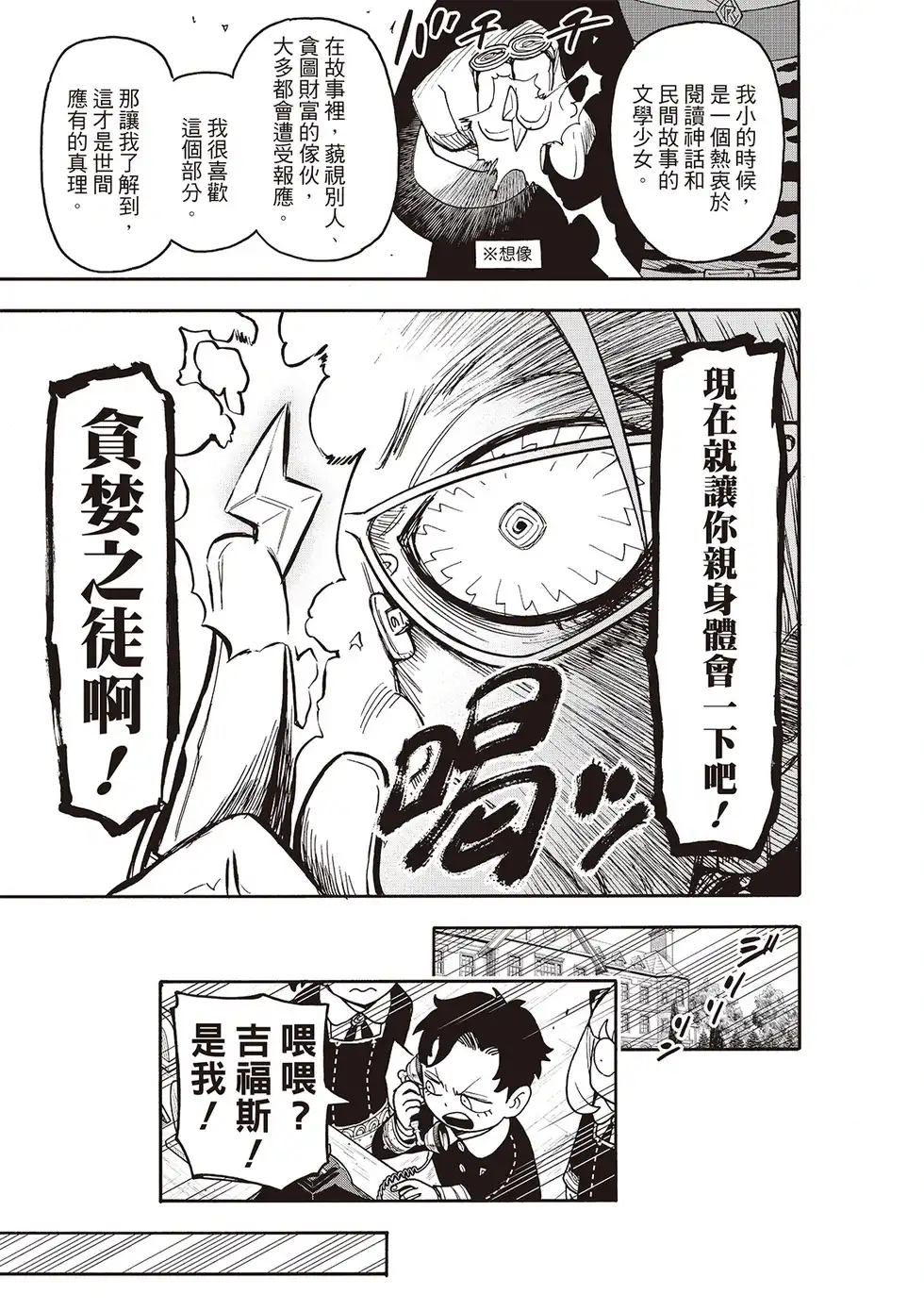 单话第127话-间谍过家家-远藤达哉,集英社（第9张）
