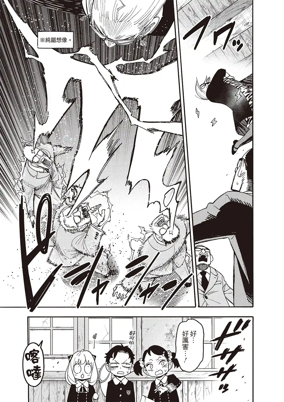 单话第127话-间谍过家家-远藤达哉,集英社（第5张）
