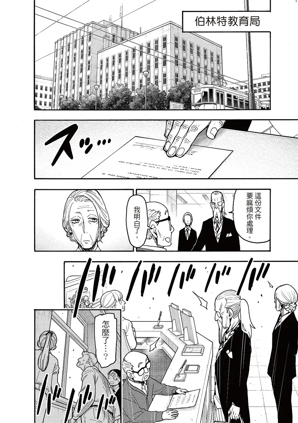 单话第127话-间谍过家家-远藤达哉,集英社（第10张）