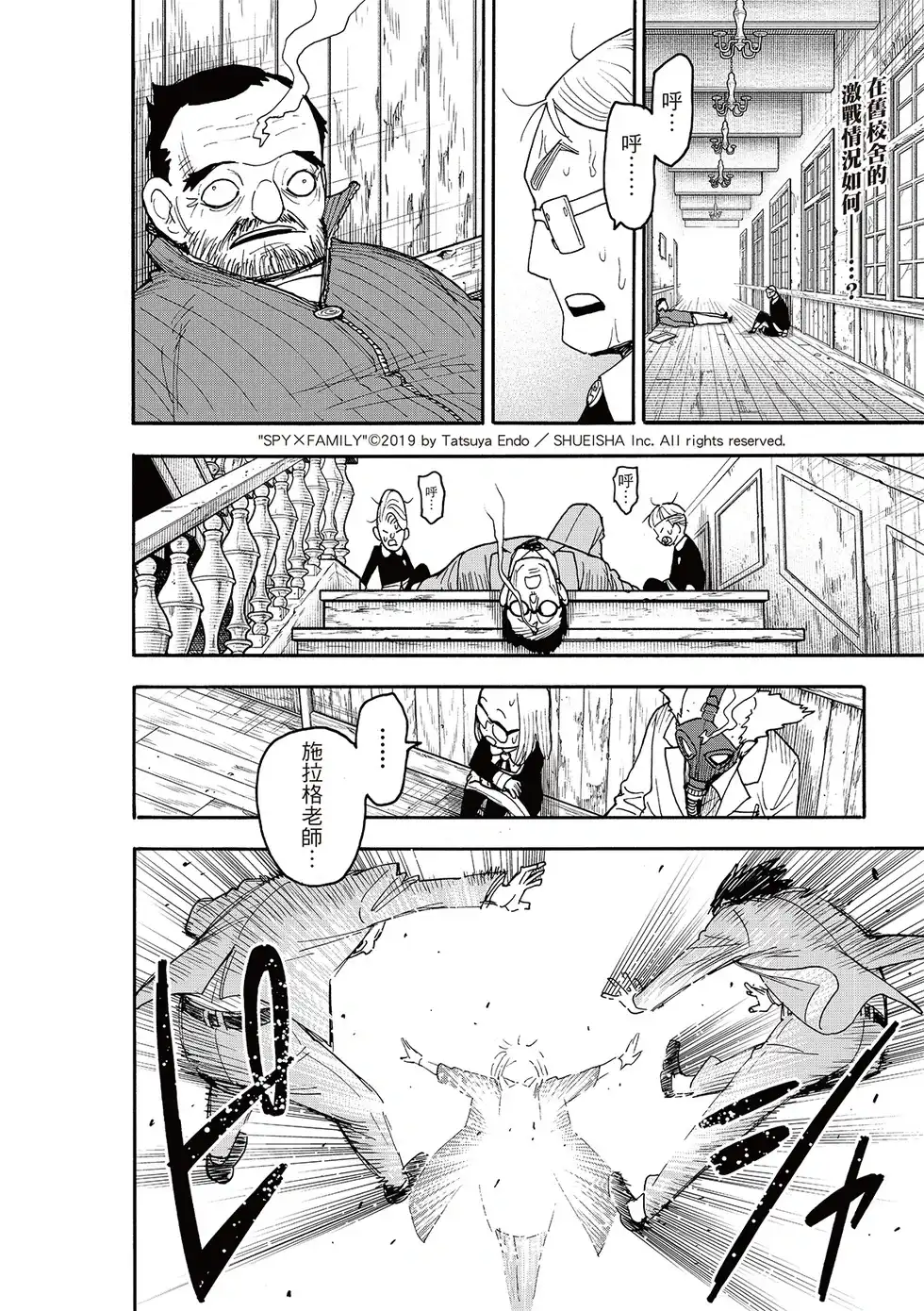 单话第127话-间谍过家家-远藤达哉,集英社（第2张）