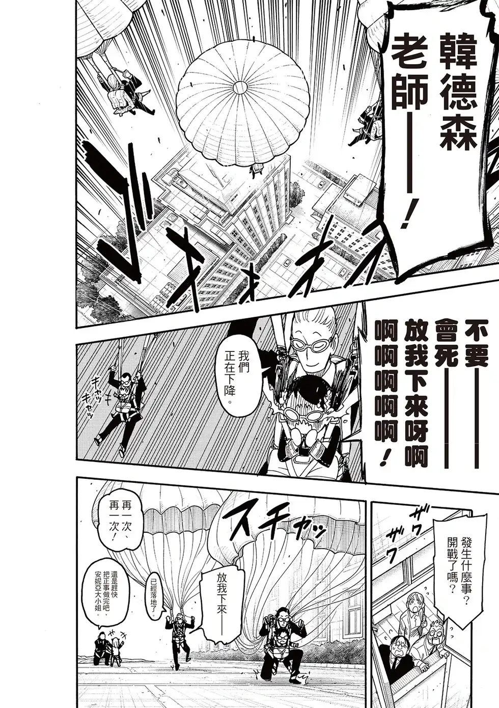 单话第127话-间谍过家家-远藤达哉,集英社（第12张）