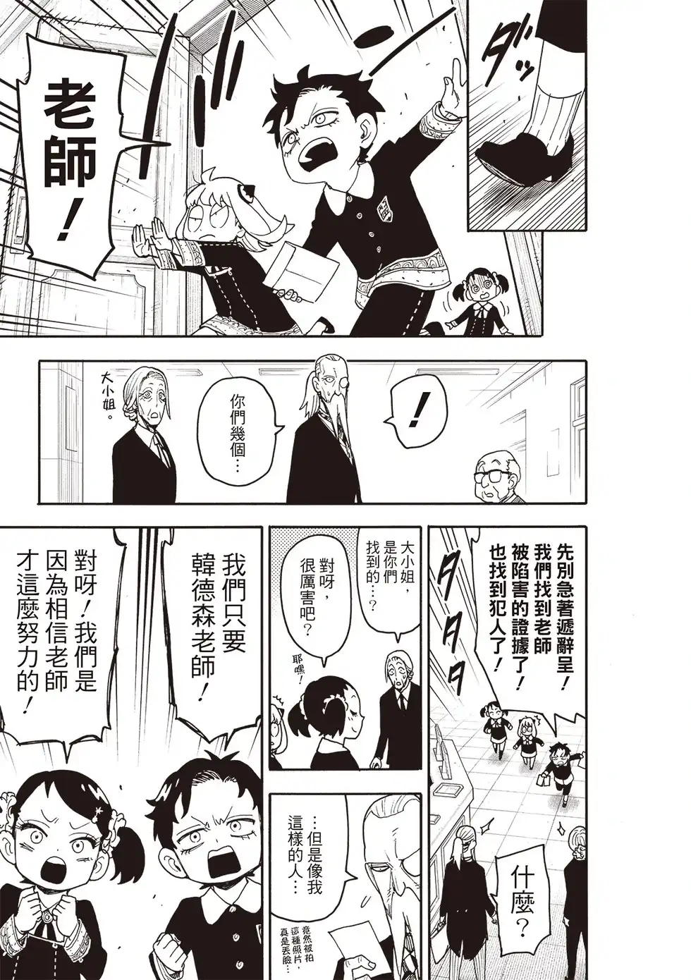 单话第127话-间谍过家家-远藤达哉,集英社（第13张）