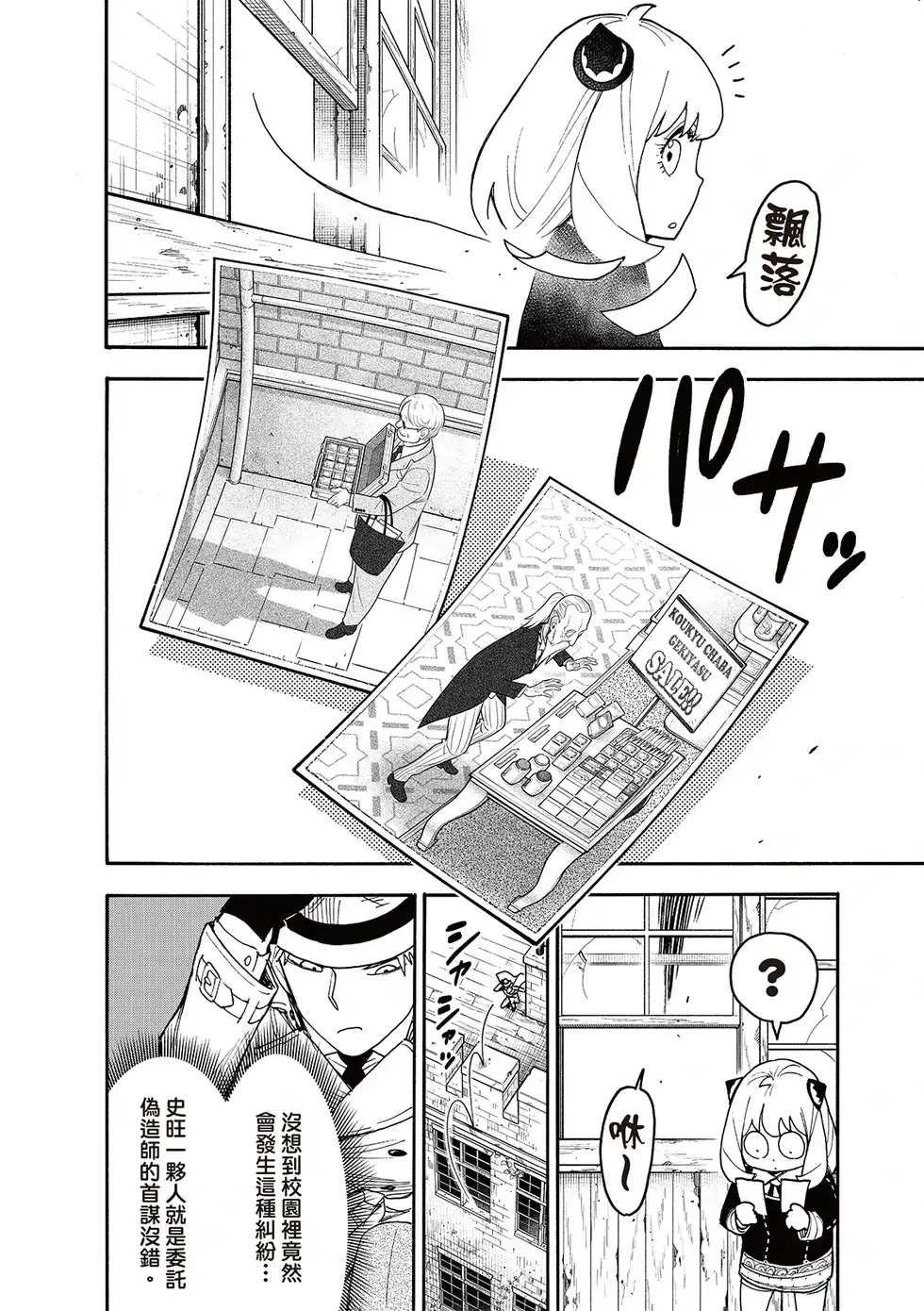 单话第127话-间谍过家家-远藤达哉,集英社（第6张）