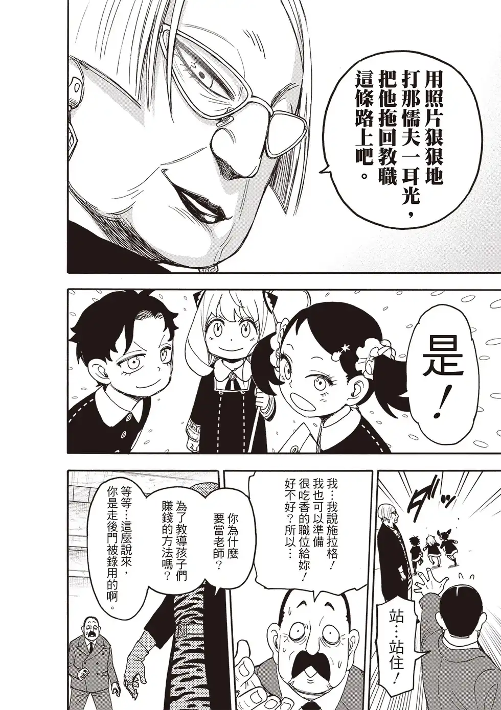单话第127话-间谍过家家-远藤达哉,集英社（第8张）