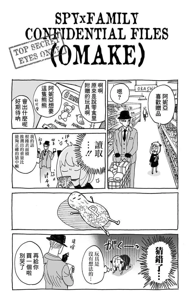 番外篇附录01-间谍过家家-远藤达哉,集英社（第3张）