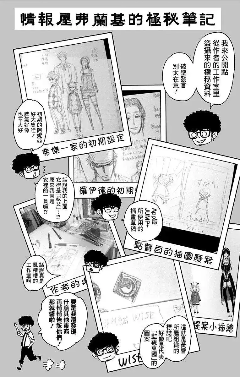 番外篇附录01-间谍过家家-远藤达哉,集英社（第4张）