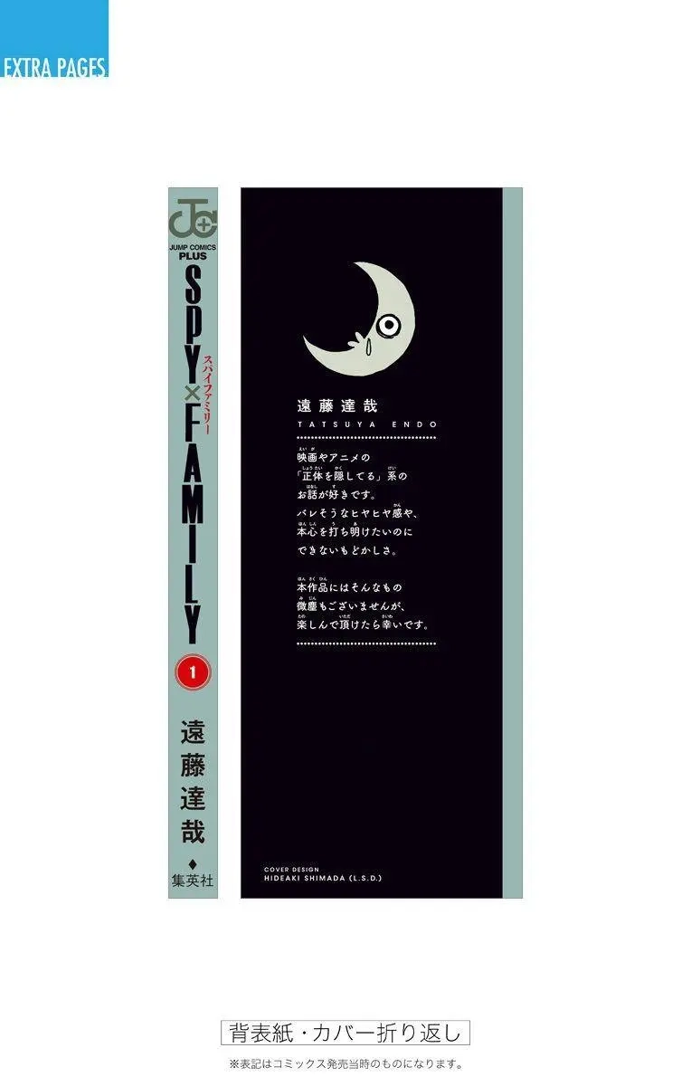 番外篇附录01-间谍过家家-远藤达哉,集英社（第5张）
