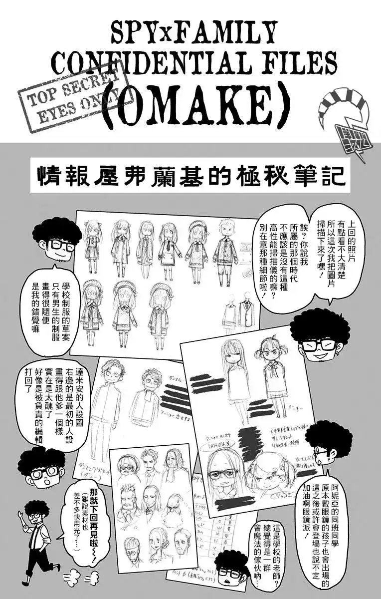 番外篇附录02-间谍过家家-远藤达哉,集英社（第3张）